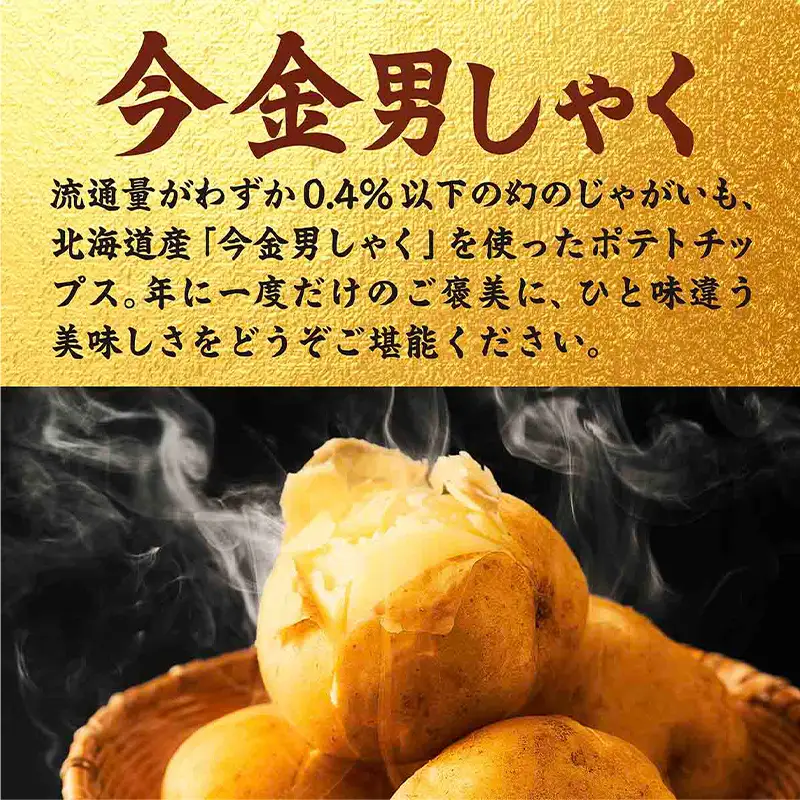 今金男しゃく ポテトチップス のり塩 1箱 (70g×6袋) 北海道 男爵 だんしゃく じゃがいも 芋 湖池屋 コイケヤ 限定 ポテチ お菓子 駄菓子 スナック F21X-769