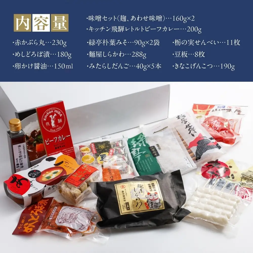 飛騨の贈り物 飛騨高山特産品セットA | バラエティセット お楽しみ 特産品 ギフト お土産 人気 飛騨牛 カレー 朴葉みそ 株式会社高山グリーンホテル NP005