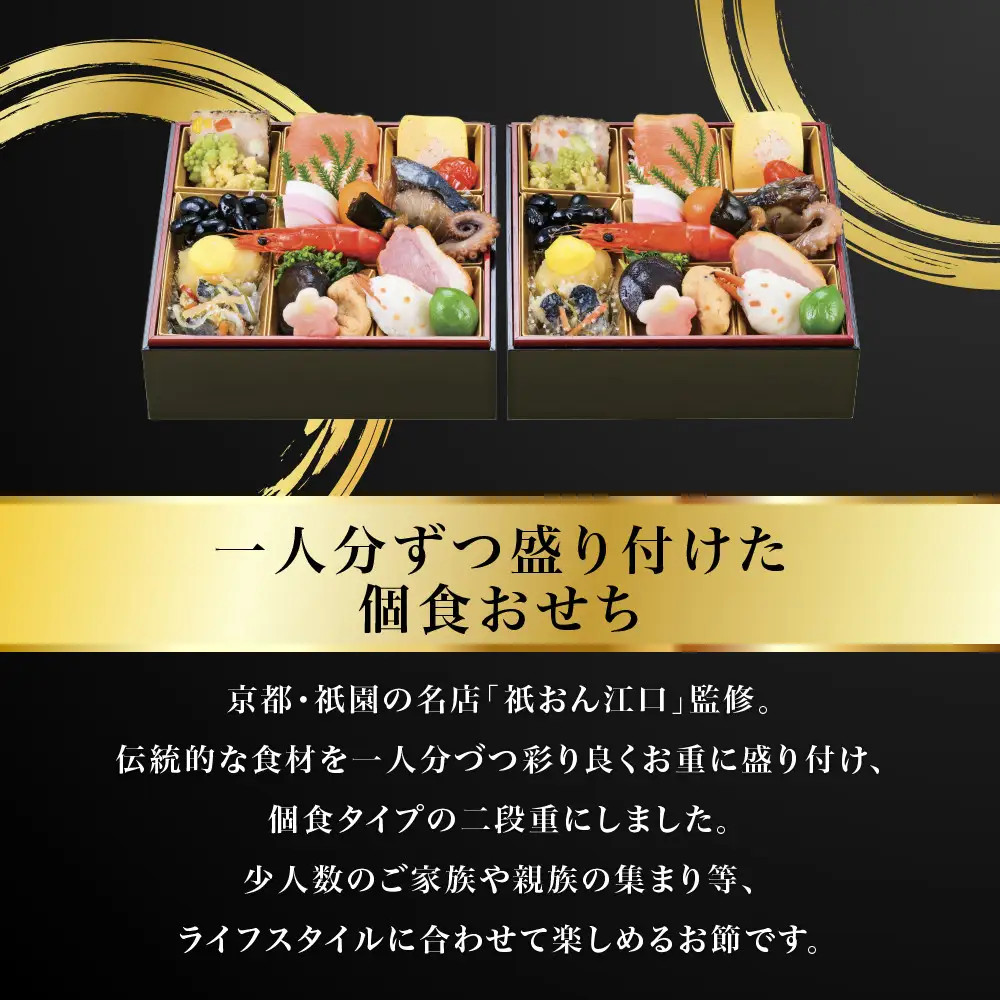 おせち 祝春 一段×2折 料亭おせち【祇おん江口監修】