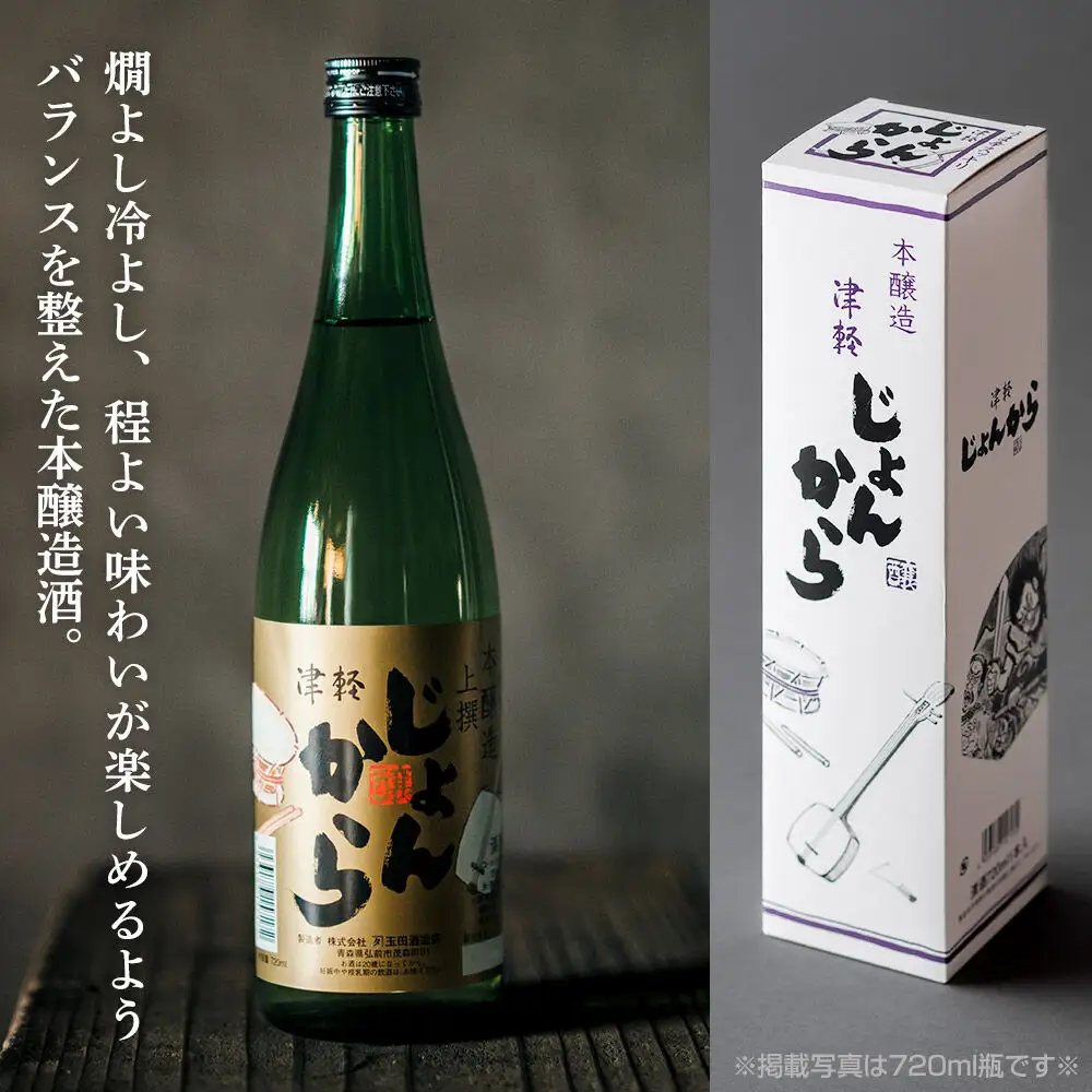 日本酒 上撰 本醸造 津軽じょんから 720mL（化粧箱入） 青森県 弘前市