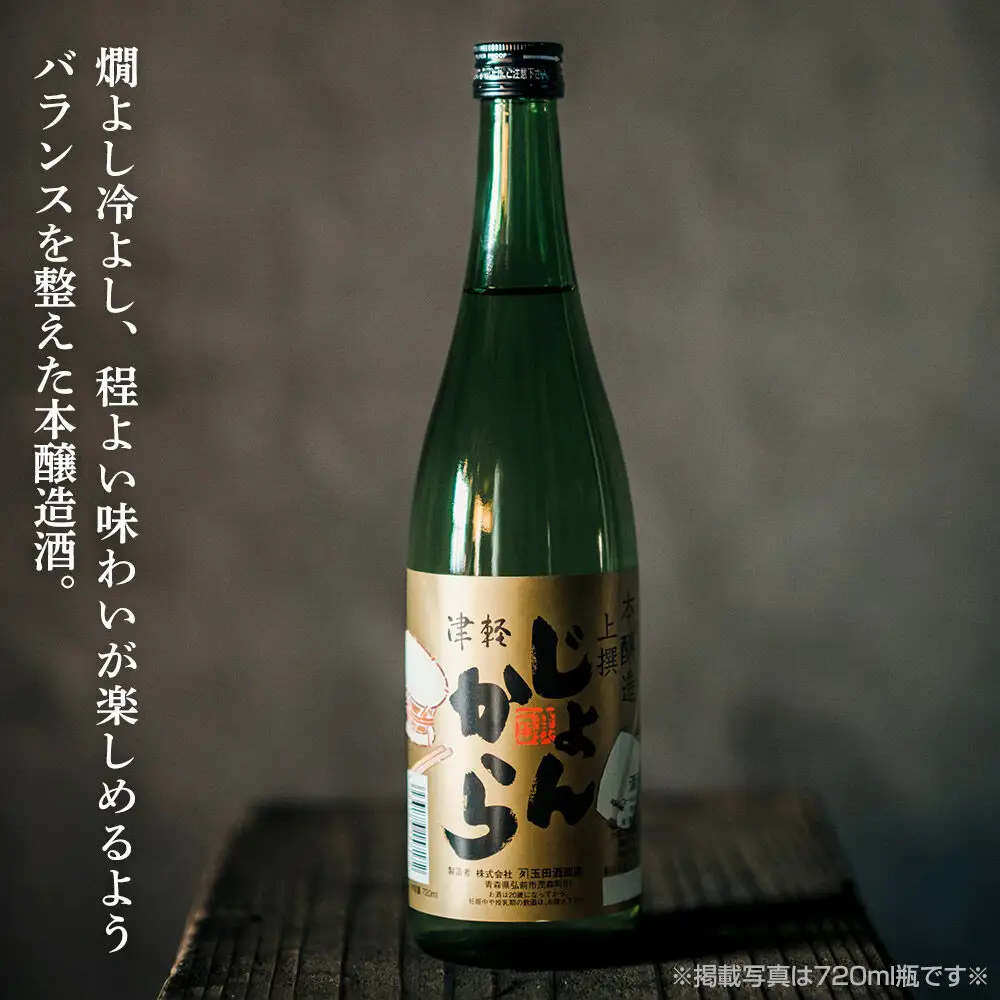 日本酒 上撰 本醸造 津軽じょんから 1800mL 青森県 弘前市