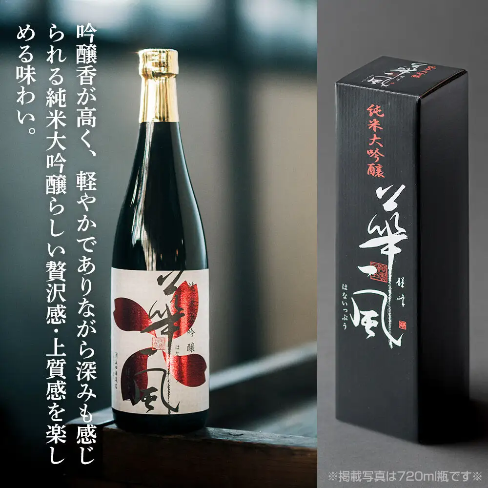 日本酒 純米大吟醸 華一風 720mL（化粧箱入） 青森県 弘前市