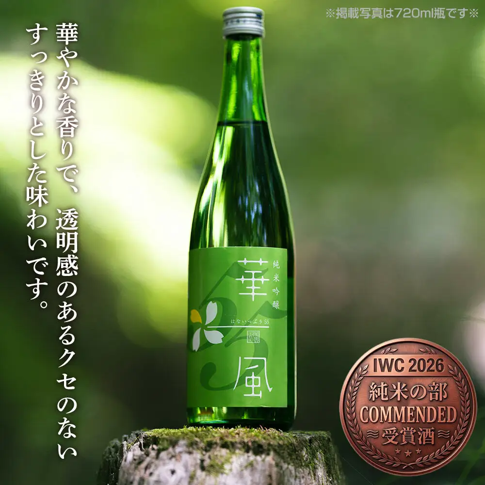 日本酒 純米吟醸 華一風 グリーンラベル 720mL 青森県 弘前市