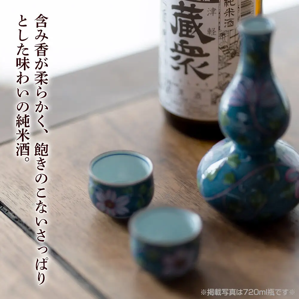 日本酒 純米酒 津軽蔵衆 720mL 青森県 弘前市