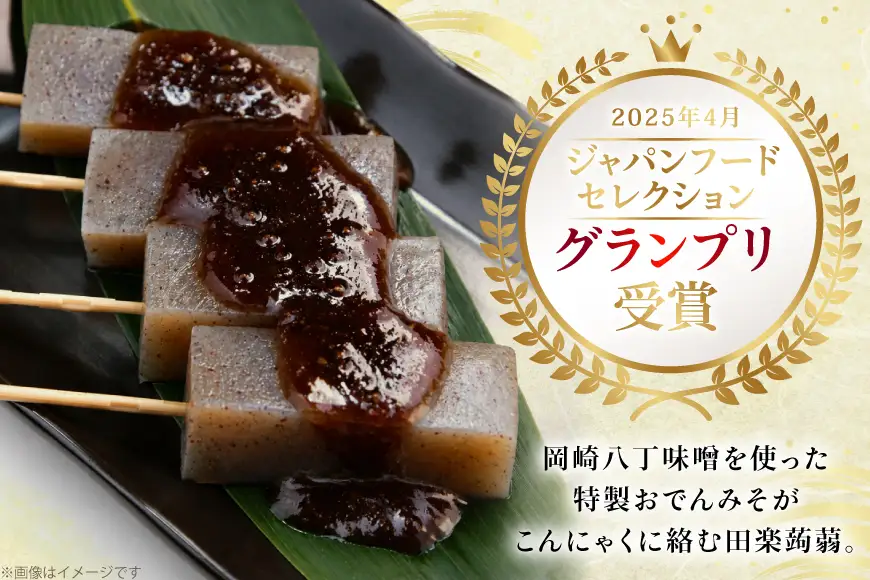 こんにゃく 田楽蒟蒻 2種 セット（ 蒟蒻200g おでん味噌30g ）×2袋