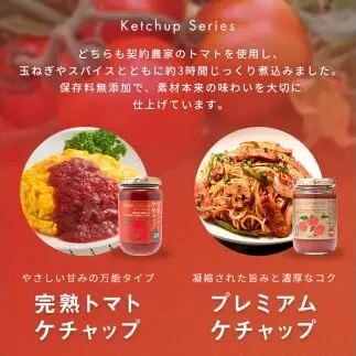 【定期便】トマトケチャップ食べ比べ（完熟トマトケチャップ・プレミアムトマトケチャップ）【320g瓶×2本ずつ×6ヶ月】食べ比べ 完熟 北海道産 トマト 国産 無添加 濃厚 食べるケチャップ 高級調味料 調味料 加工品 お取り寄せ ギフト プレゼント 贈り物 沼田町 北海道 n-0239