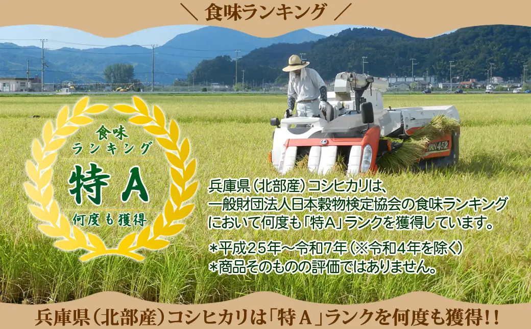 新米 六方たんぼ コシヒカリ 農薬不使用（白米：10kg）令和8年産 / 米 お米 精米 コシヒカリ コウノトリ育む農法