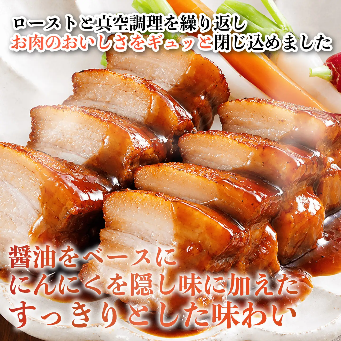 豚肉の角煮 1本 450g 米久 醤油 角煮