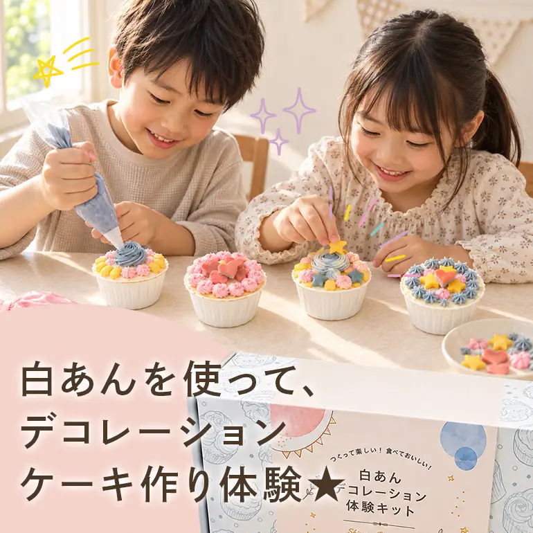 白あんデコレーション体験キット（カップケーキ） UA05-03