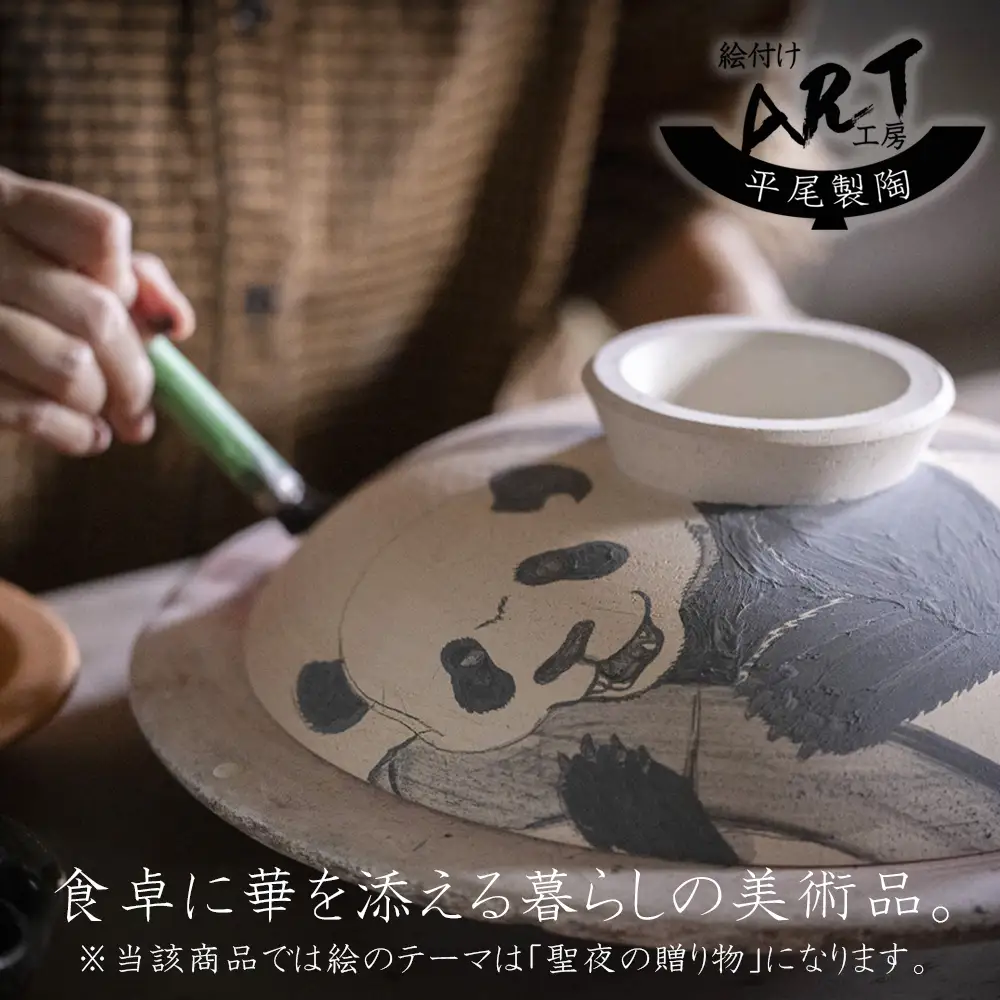 【萬古焼（ばんこやき）】暮らしの美術品 絵付けアーティストの個性が光るHandmade土鍋。絵付けART工房・平尾製陶 土鍋「聖夜の贈り物」8号 │手描き 土鍋 ハンドメイド アート デザイン 鍋  家庭用 4人用 4人前 3人前 3人用 家族 冬 煮込み 手芸 工芸 三重県 四日市市