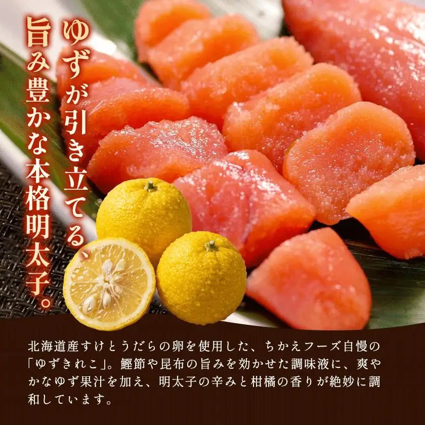 明太子 ゆず切子 めんたいこ 250g