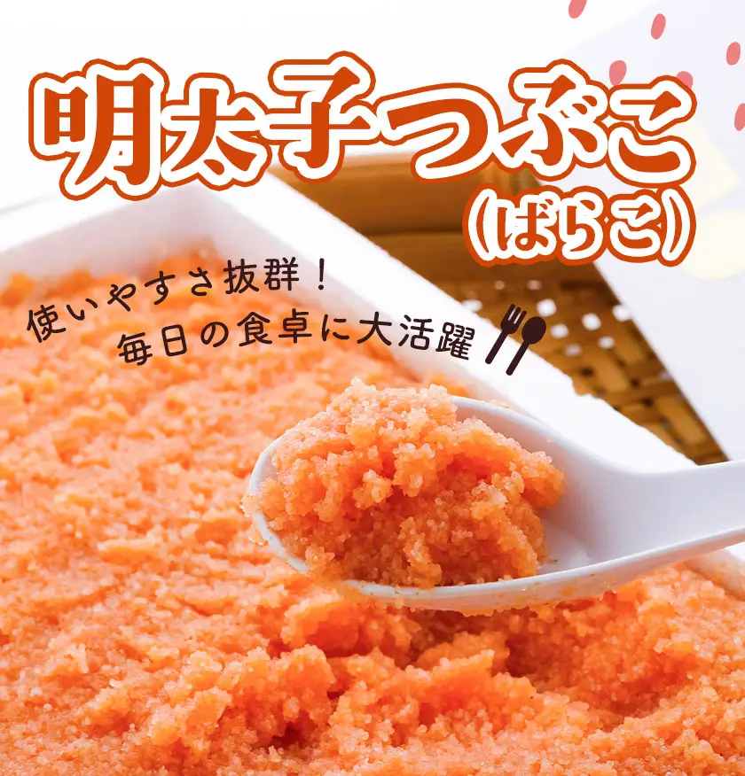 辛子明太子 明太子つぶこ ばらこ 500g 株式会社ちかえフーズ