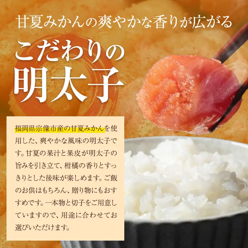 甘夏 明太子 1本物 180g×1箱 株式会社ちかえフーズ