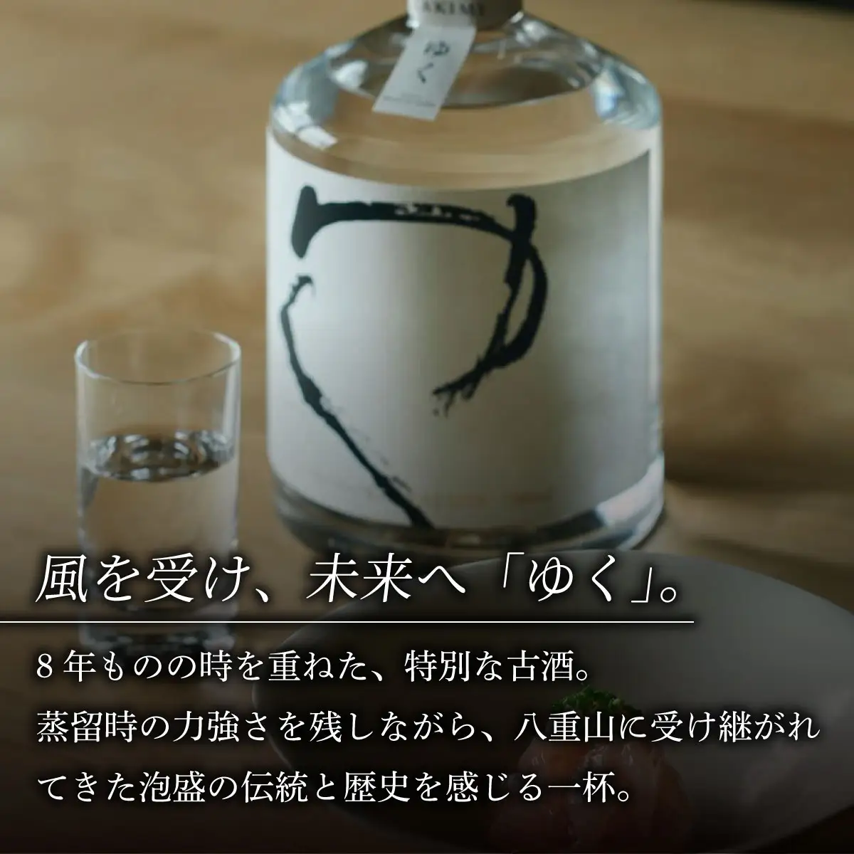 ZAKIMI ゆく (43度 700ml) 