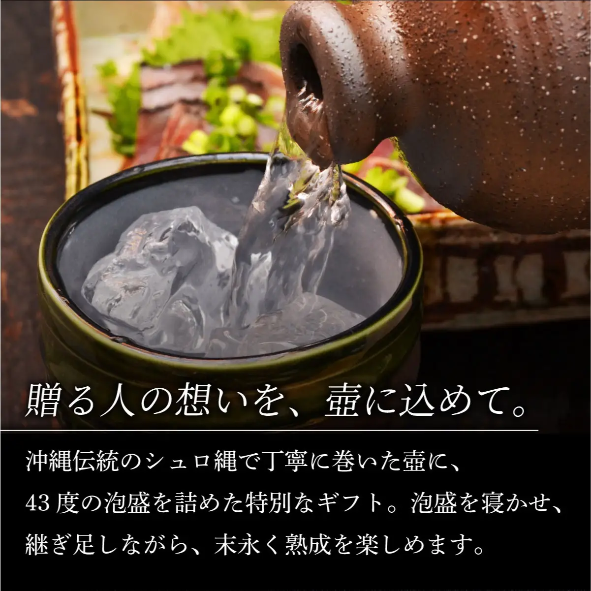 黒真珠シュロ巻壷 五合壷 (43度 900ml) 