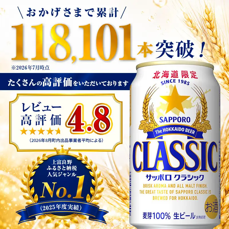 北海道限定】サッポロクラシック 350ml×48本 (24缶×2箱)サッポロビール