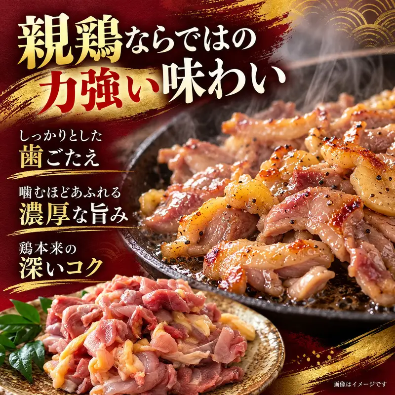香川県産 親鶏 もも肉 1cm スライス 約1.2kg 肉 お肉 鶏肉 親鳥 香川 香川県