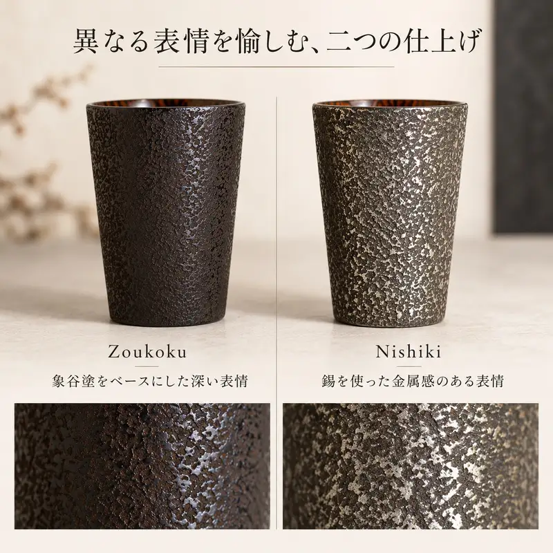 香川漆器 Zoukoku・Nishiki 細コップセット コップ 雑貨 食器 ギフト