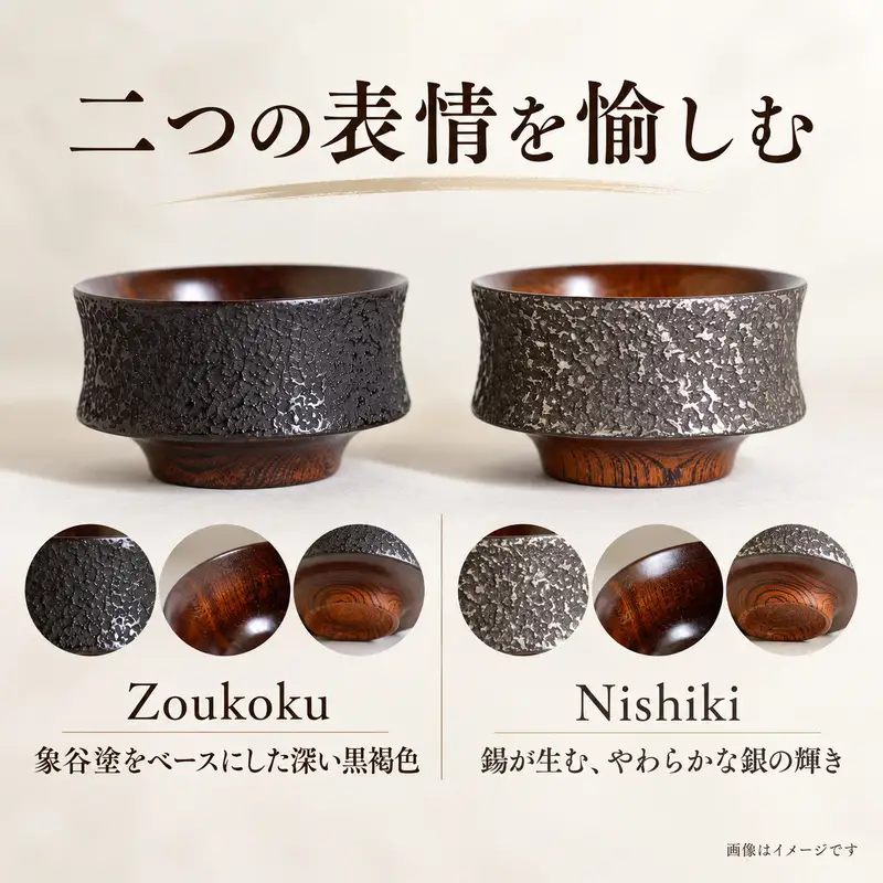 香川漆器 Zoukoku・Nishiki ぐい呑み「武」セット コップ 雑貨 食器 ギフト