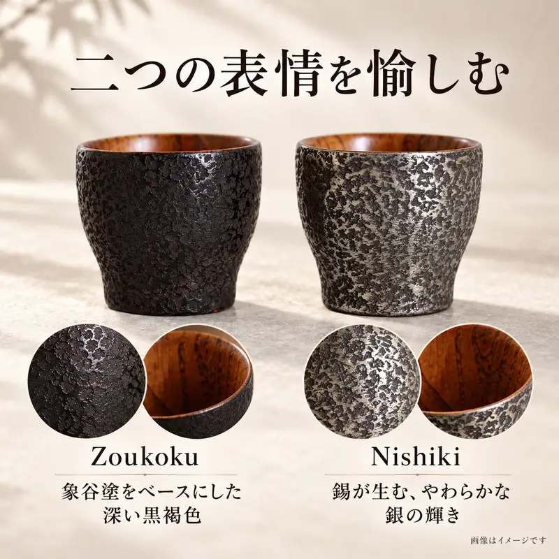 香川漆器 Zoukoku・Nishiki ぐい呑み「柔」セット コップ 雑貨 食器 ギフト