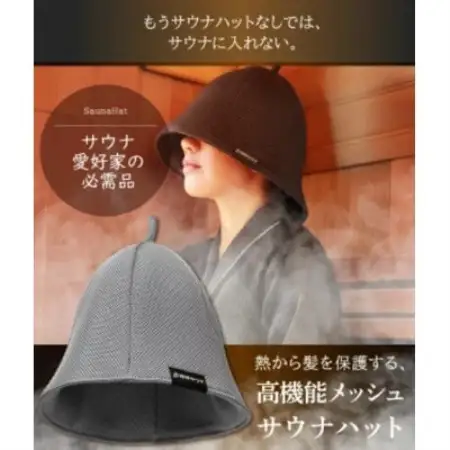 サウナハット(メッシュ生地タイプ) ベージュ【1763235】