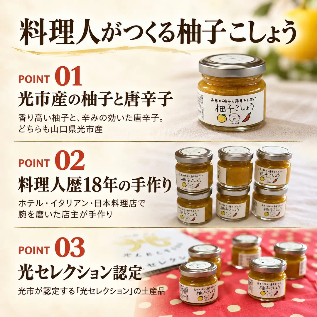 柚子胡椒 こたろう食堂 手作り柚子胡椒 2瓶
