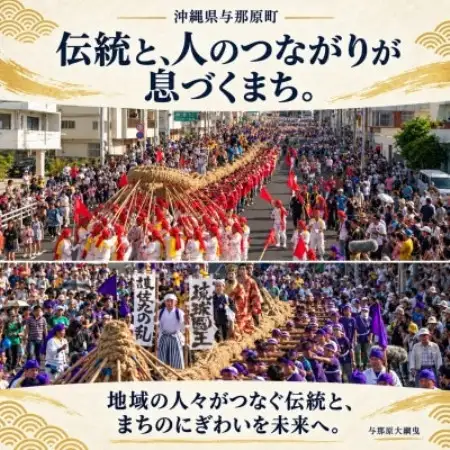 【返礼品なし】沖縄県与那原町 ふるさと応援寄金 5,000円