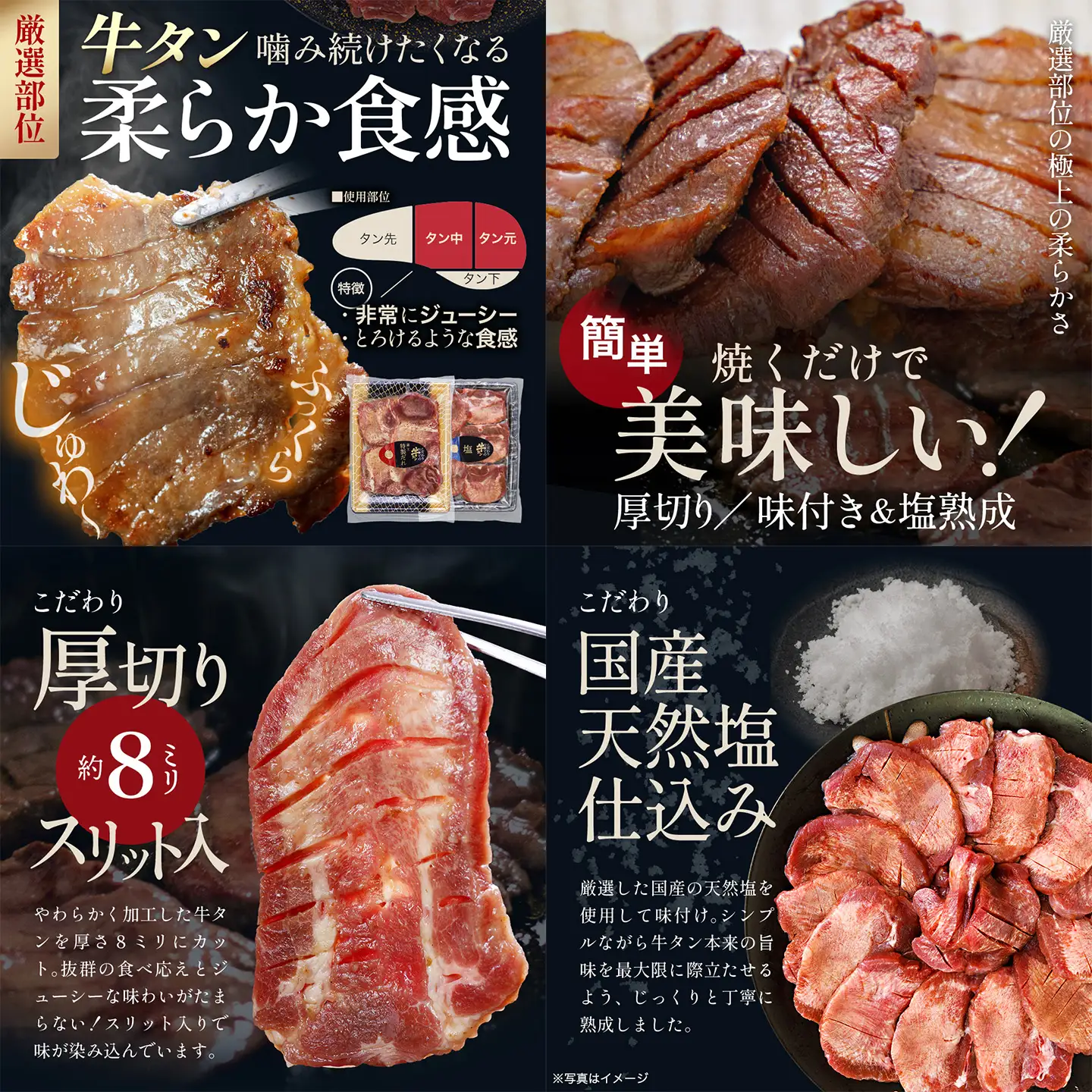 厚切り牛たん食べ比べ・JAPAN X人気スライス全4種セット　【04301-1097】
