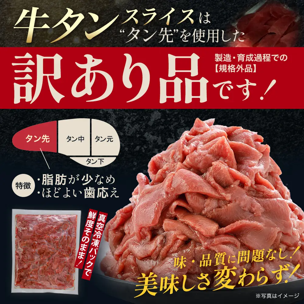 訳あり牛タン・JAPAN X人気スライス全3種　2kgセット【04301-1099】