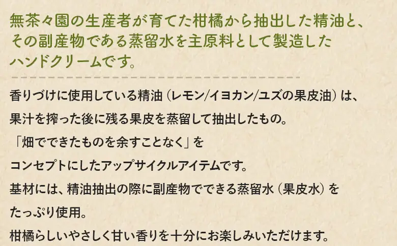 ＜無茶々園 柑橘生まれのハンドクリーム詰め合わせ 3本＞『1か月以内に順次出荷予定』yaetoco 伊予柑 いよかん レモン ゆず ユズ 柚子 ハンドケア 精油 保湿 ベタつかない コスメ しっとり 果皮エキス アップサイクル ミニサイズ 無茶々園 愛媛県 西予市 AMC0099