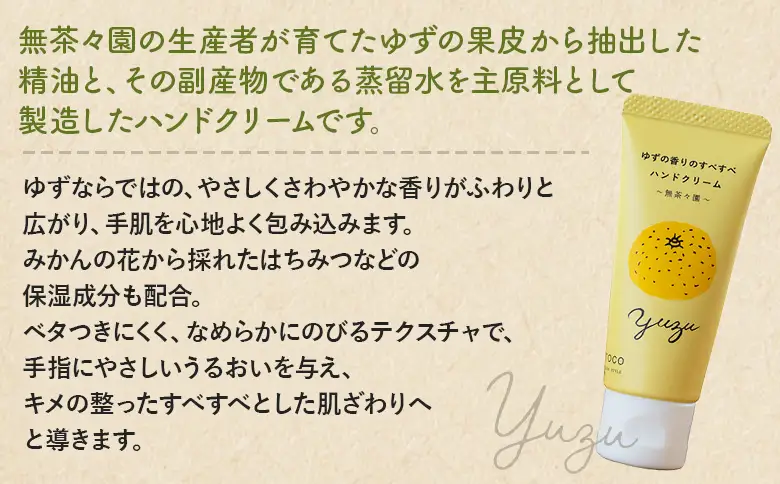 ＜yaetoco ゆずの香りのすべすべハンドクリーム 1本＞ ハンドケア 手荒れ 柑橘 ユズ 柚子 精油 蒸留水 保湿 しっとり うるおい ベタつかない アップサイクル ミニサイズ コスメ 特産品 無茶々園 愛媛県 西予市 【常温】『1か月以内に順次出荷予定』AMC0102