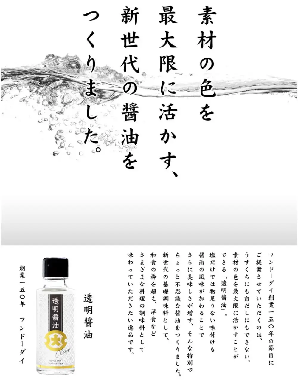 透明醤油 100ml × 2本 醤油 調味料 新感覚 料理 調理 無色透明