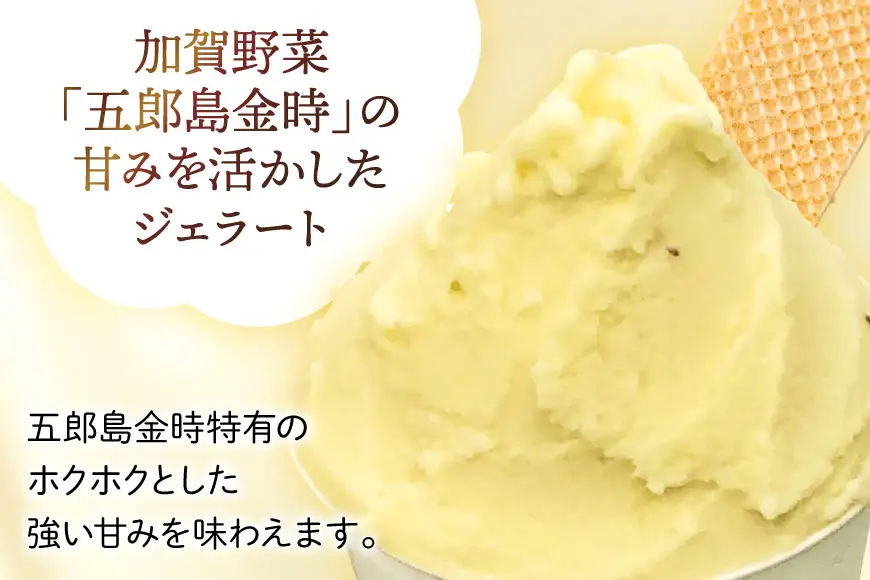 アイス ジェラート 五郎島金時いも 2L