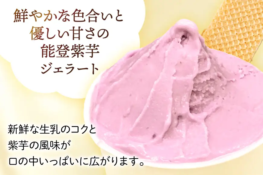 アイス ジェラート 能登紫芋 2L