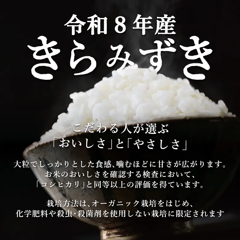 【令和8年産】 新米 きらみずき 白米 5kg 環境こだわり栽培 ひこにゃん米 有機米 魚のゆりかご水田 菜の花米 精米 ごはん ご飯 おにぎり 有機 令和8年 R8年 発送 滋賀 彦根