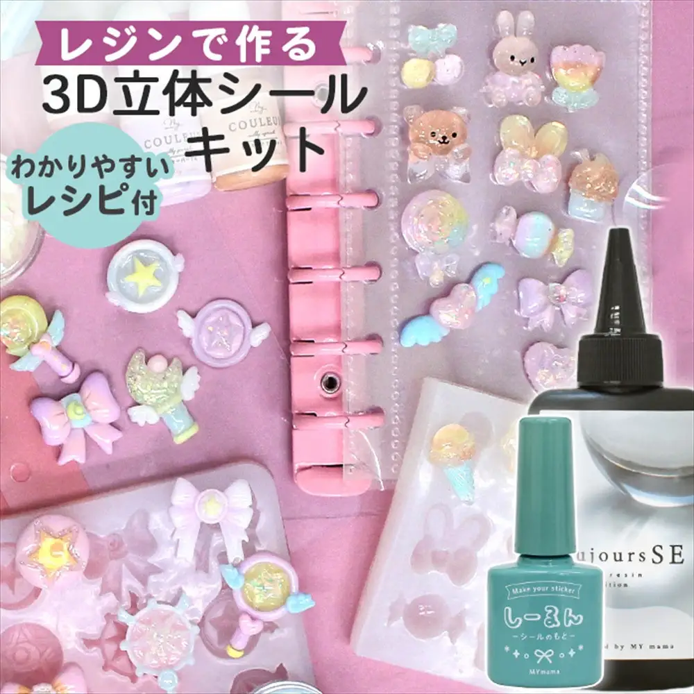 【3986-2】レジンで作るシールキット しーるん付（デコパーツ）