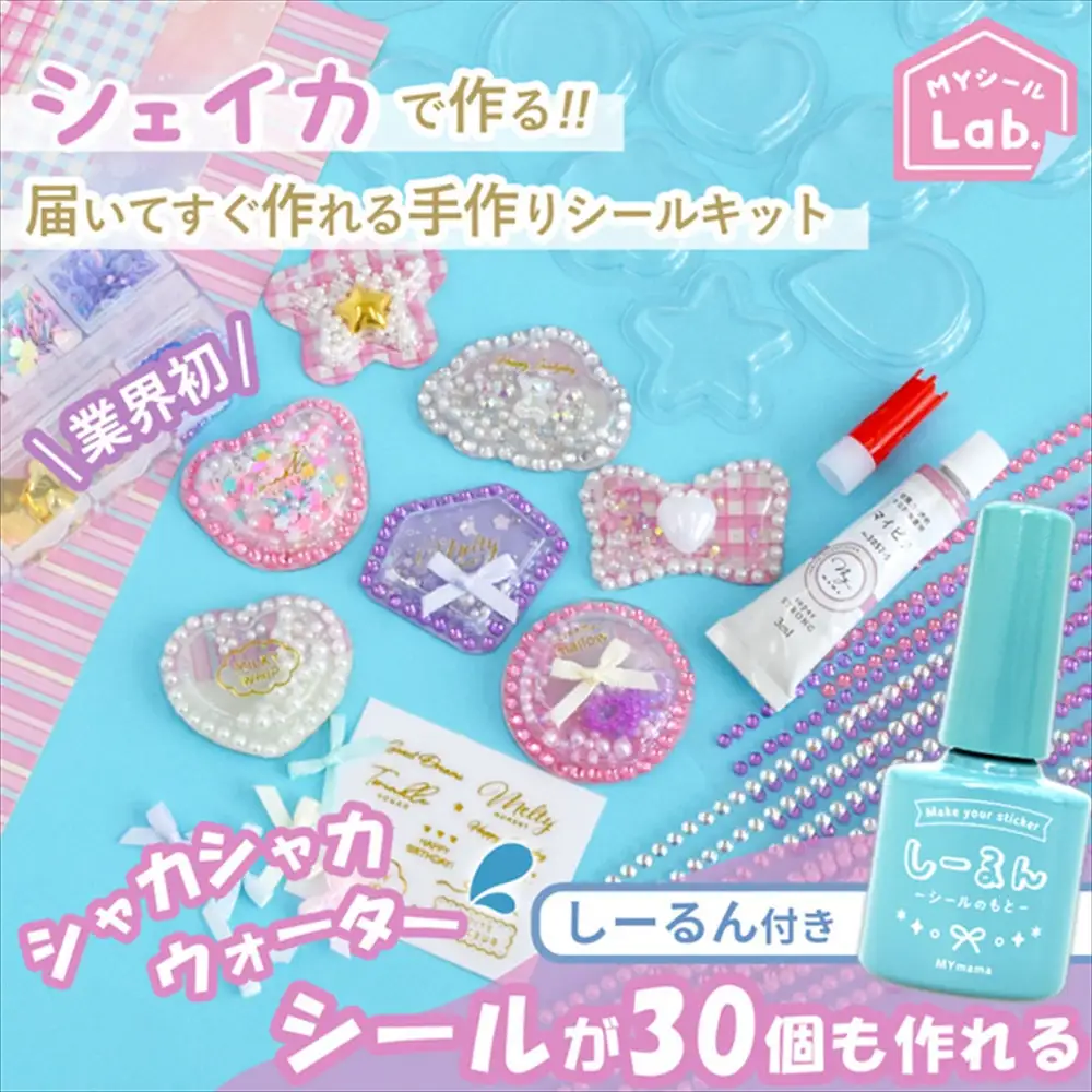 【7006】シャカシャカウォーターシール30個作れるキット