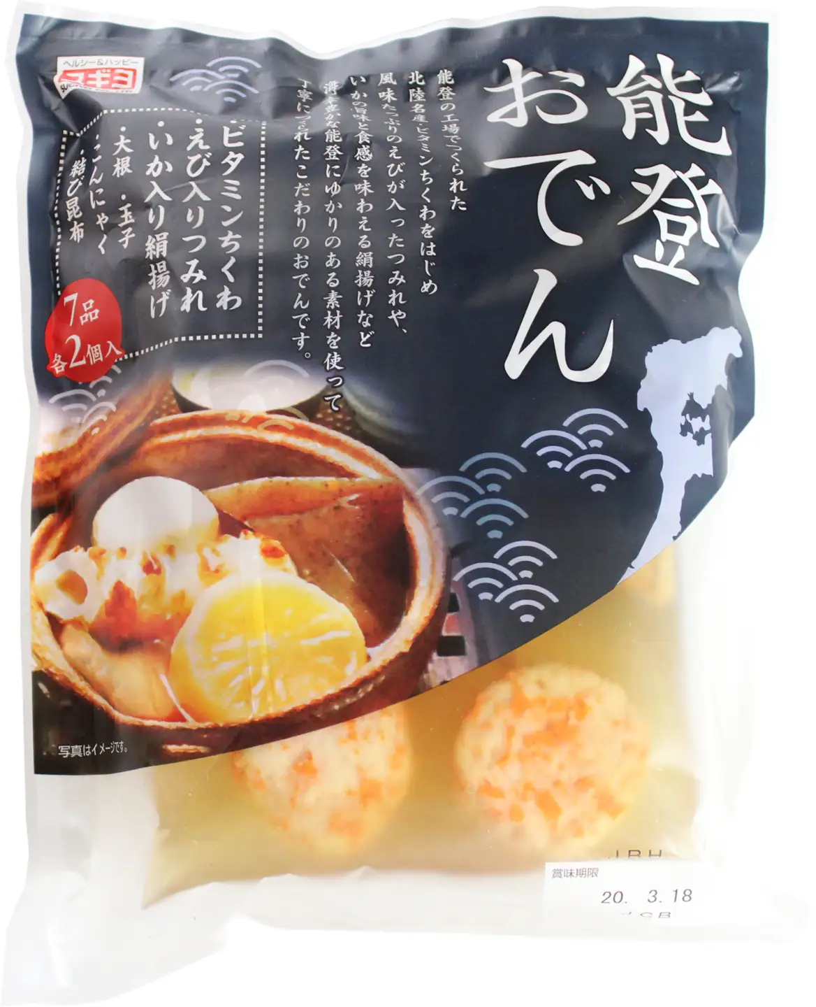 加賀おでん、能登おでん詰合せ （それぞれ7種各2個入）※2026年10月～発送｜おでん レトルト 惣菜　おかず 七尾 石川県 能登半島