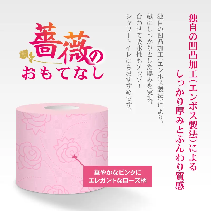 トイレットペーパー 薔薇のおもてなし ダブル 192ロール 超吸水 ふんわり シャワートイレ ピンク 柄 色付き 再生紙 エンボス加工 クラフト包装 大容量 防災 備蓄 富士市 [sf023-038]