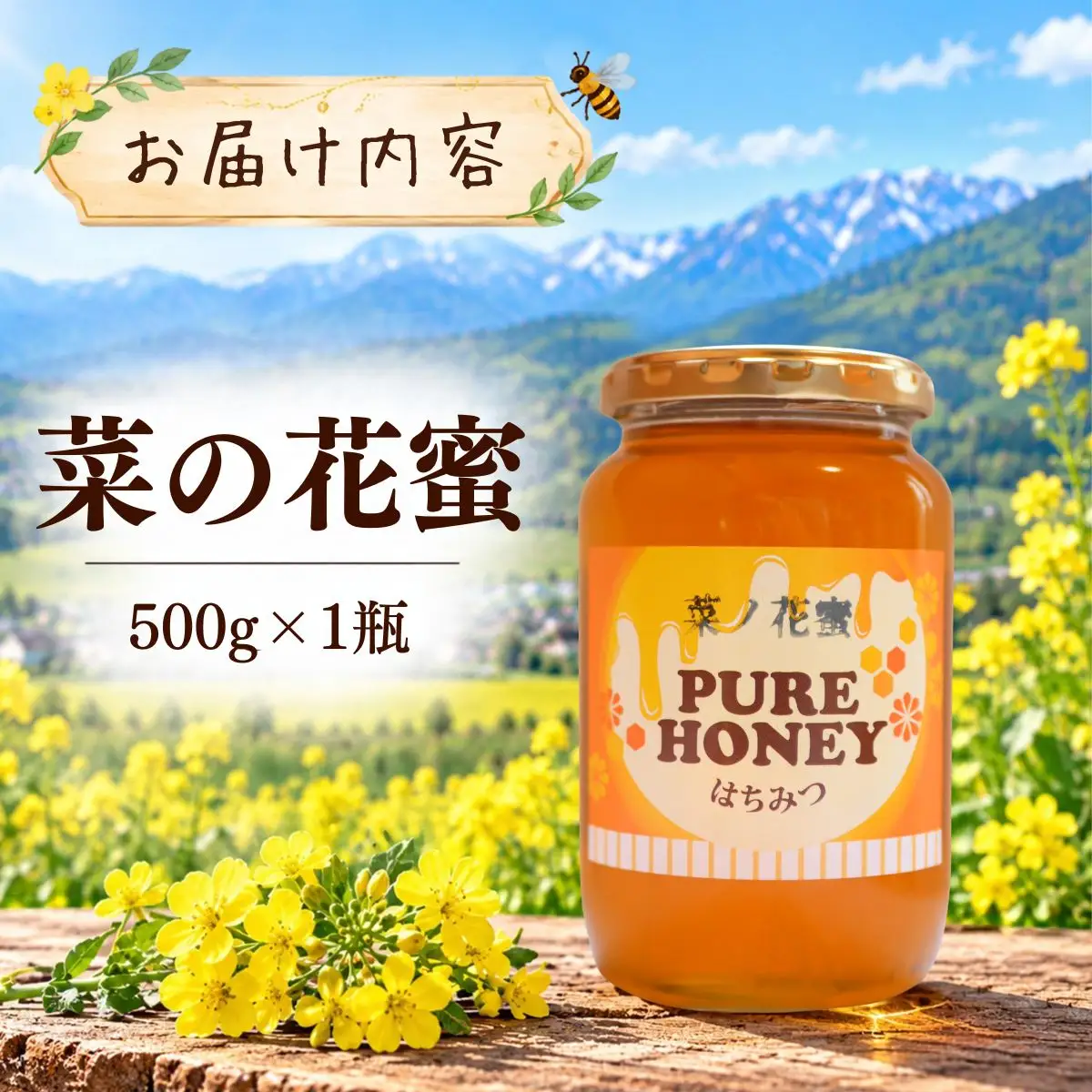 国産 天然 はちみつ 菜の花蜜 500g 1瓶 芳川養蜂場