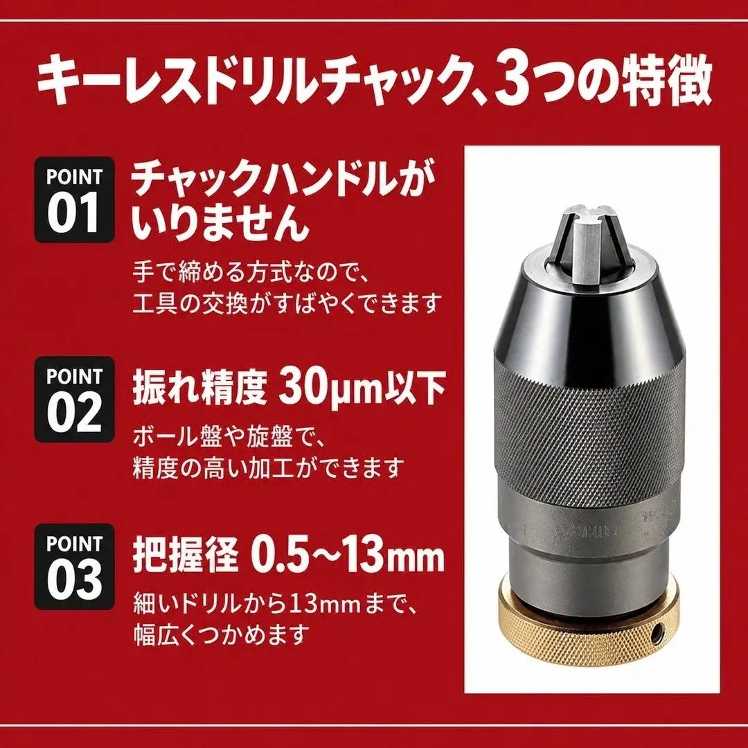 キーレス ドリルチャック LC13-JT6 超機密級 ゴールド ユキワ精工 | ドリルチャック DIY