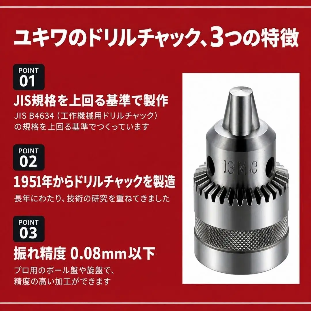 ドリルチャック 13MG-JT6 ユキワ精工 | ドリルチャック DIY
