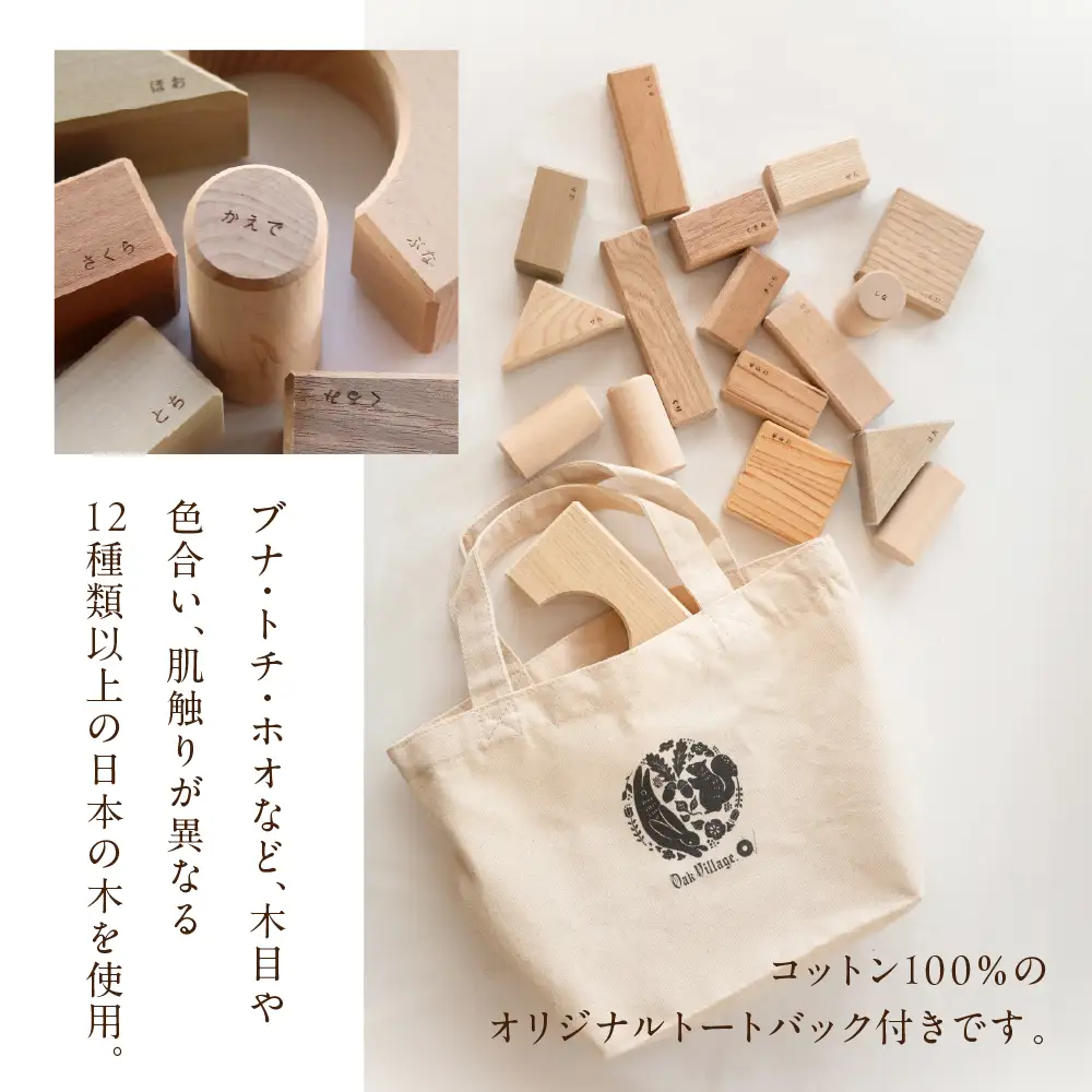 寄木の積木 ふくろ付き  | 積み木 つみき おもちゃ 玩具 木製 飛騨高山 国産 プレゼント 日本製 子供PSC対応 オークヴィレッジ AH326