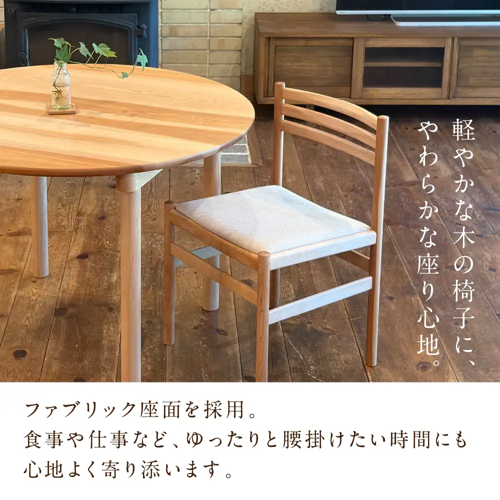  Egretチェア 布座 | 椅子 チェア ダイニングチェア 無垢材 飛騨高山 国産 日本製 オークヴィレッジ AH330