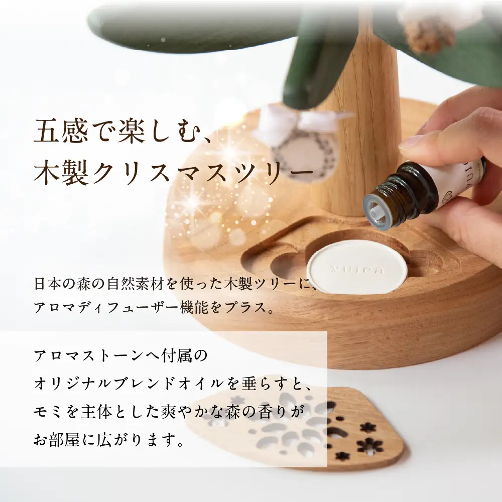 クリスマスツリー 冬の香り | アロマディフューザー アロマ クリスマスツリー ツリー 無垢材 飛騨高山 国産 プレゼント 日本製 オークヴィレッジ AH331