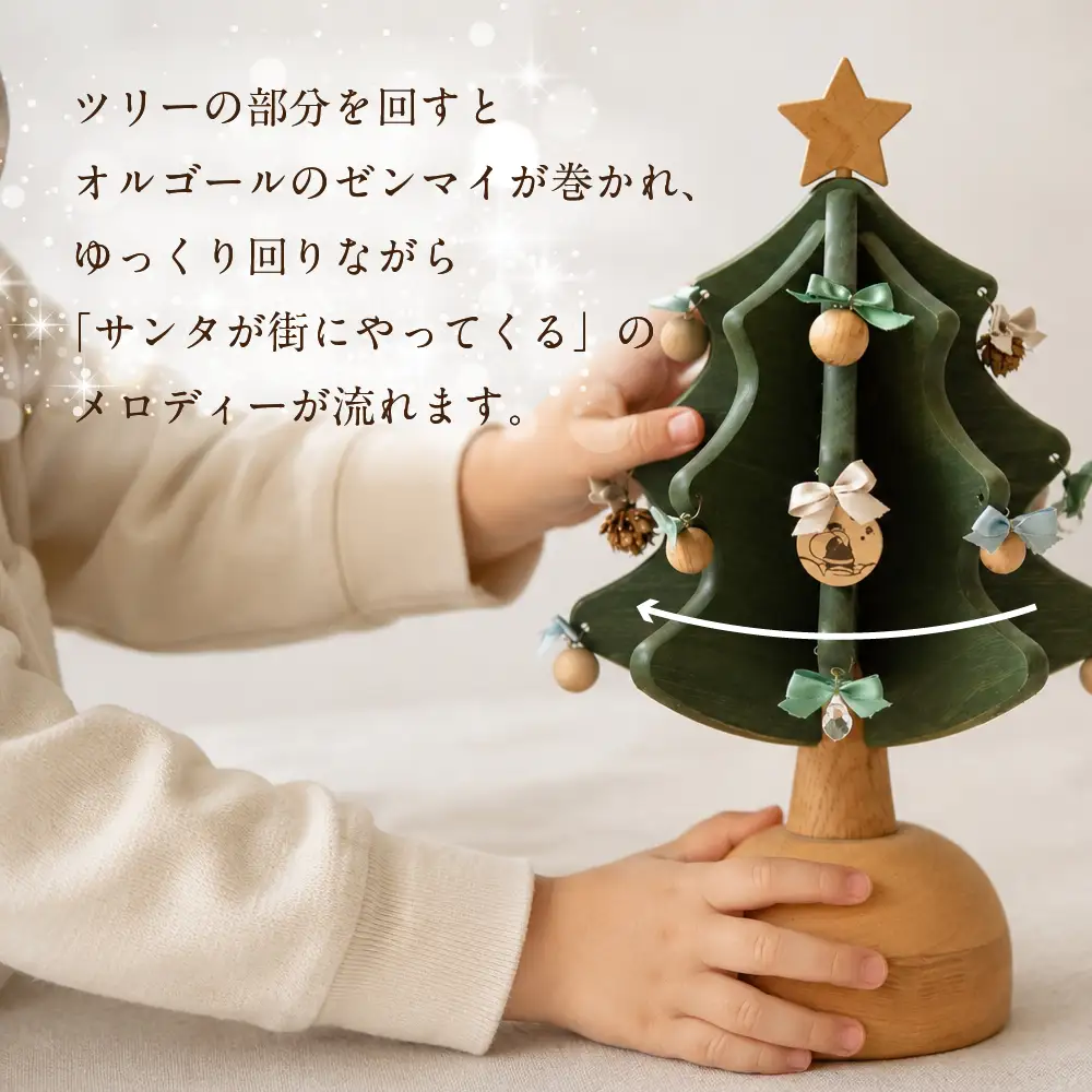 オルゴールツリー プチ(グリーン) サンタが街にやってくる | クリスマスツリー ツリー オルゴール 無垢材 飛騨高山 国産 プレゼント 日本製 オークヴィレッジ AH332