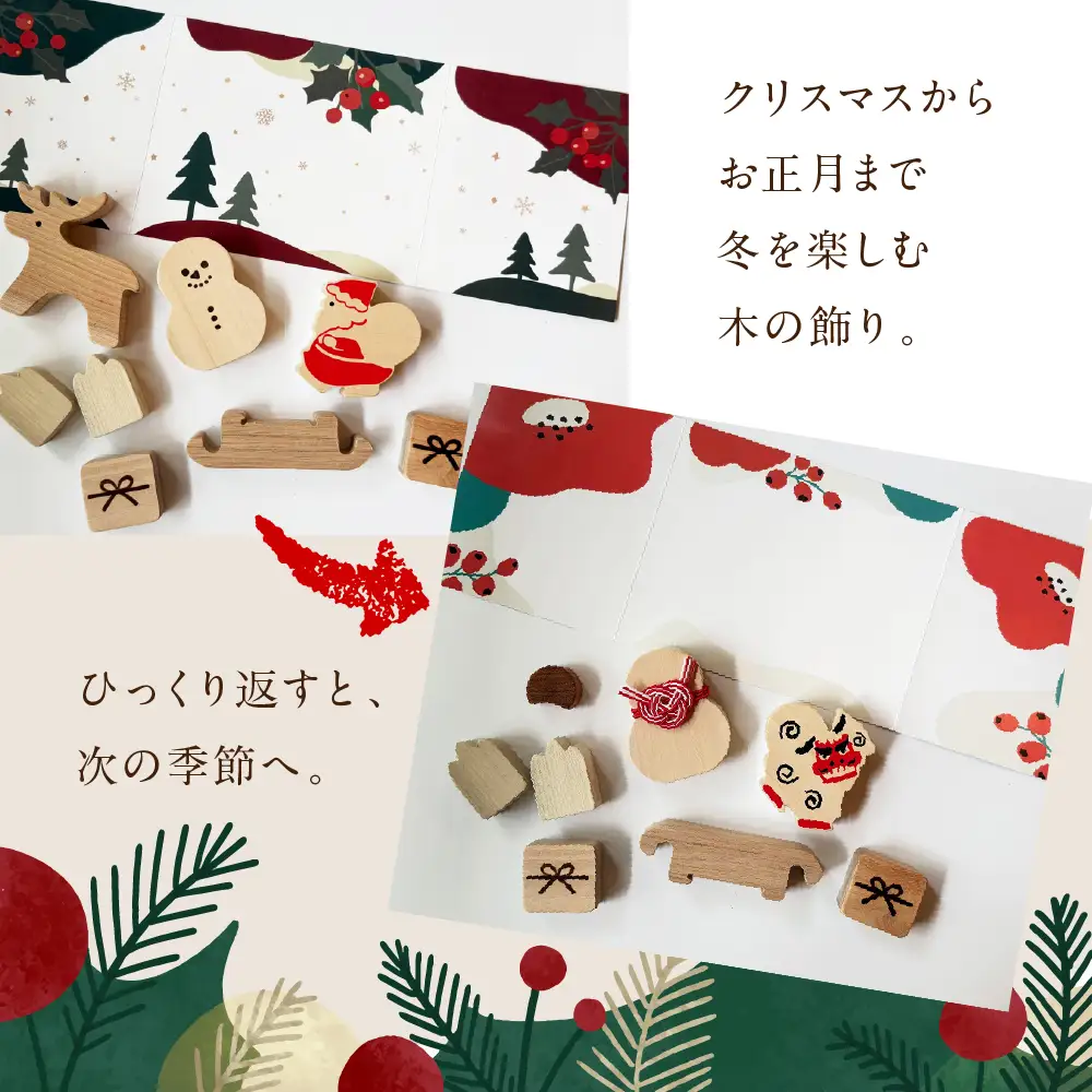 冬めぐりの積木 | 積み木 つみき クリスマス お正月 無垢材 インテリア オブジェ 飛騨高山 国産 日本製 オークヴィレッジ AH333