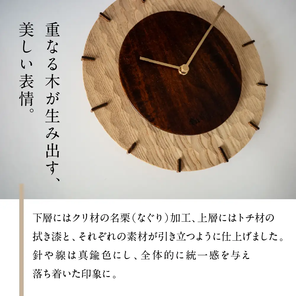木がさねの時計  | 時計 壁掛け時計 木製 飛騨高山 国産 プレゼント 日本製 オークヴィレッジ AH336