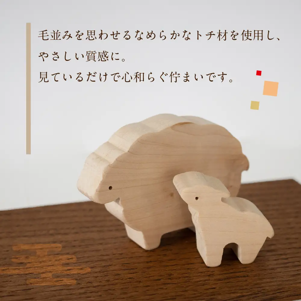 2027 干支置物「ひつじ親子」  |  干支 置物 オブジェ ひつじ年 ひつじ 木製 飛騨高山 国産 プレゼント 日本製 オークヴィレッジ AH337
