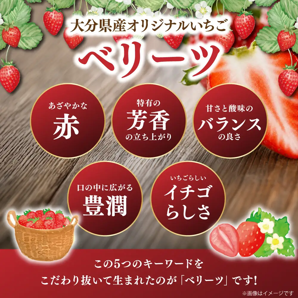 ⼤分県産 ベリーツ （ 約250g × 4パック ） （ 九重町 ） 計約1000g いちご 果物 フルーツ 果実 果肉 果汁 トッピング 国産 冷蔵 【 2027年2⽉上旬～3月下旬まで順次発送予定 】